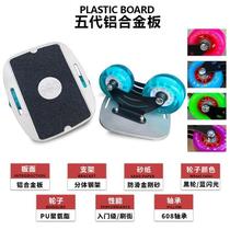 Drift board split skateboard for adults and children four-wheel walker roller skating universal beginner wheel walker professional fourth generation