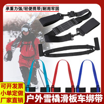 Snowboard straps ski equipment storage bag double-board protection straps fixed backpack mountain snowboard simple straps