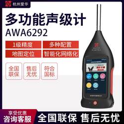 AWA6292 사운드 데시벨 테스터 노이즈 데시벨 탐지기 다기능 사운드 레벨 미터