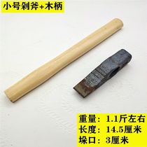 正熙剁斧砍铁丝剁螺丝剁钢筋剁铁钉剁钢丝矿用斧硌钢矿用剁斧头