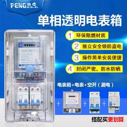 Penghui 단일 위상 가정용 전기 미터 임대 주택 220V 전자 미터 전자 에너지 미터 전기 미터 박스 세트 완전한 세트