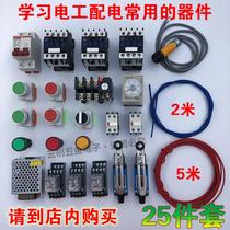 Electrician learning kit Electronic electrician training equipment Full set of distribution panel box experimental components component set