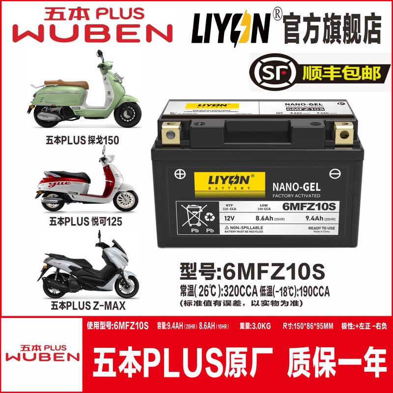Wuben Plus Tango 150 Yueke 125 Wuben Plus Z-Max/Wuben Plus Zixing 125 Original Factory Battery
