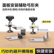 Woodworking drawer panel auxiliary installation artifact G-type clamp pull-out fixed clamp quick fix stainless steel bow clamp