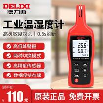 Delixi temperature and humidity meter high-precision industrial grade temperature and humidity measuring instrument indoor electronic digital thermometer and humidity meter