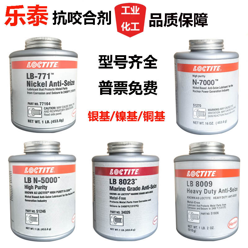 ロックタイト アンチシーズNー5000 453.6g N5000-1LB ロックタイト 焼付防止潤滑剤 アンチシーズ N-7000 453.6g(234286