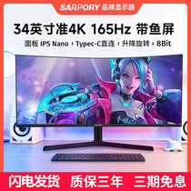 34-inch 4K gaming hairtail screen 144 165HZ professional curved computer monitor display NanoIPS panel