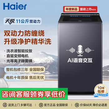 Haier xqs110-mbdev77a7/bdev77a7 tianyue pulsator 11kg dual power washing machine smart investment