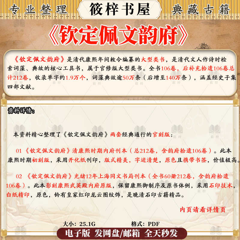 佩文韵府- Top 100件佩文韵府- 2026年1月更新- Taobao