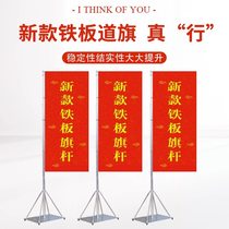 Road flag iron plate flagpole base road flag iron knife flag 5-meter colorful flag pole stand customized advertising water-filled iron plate road flag