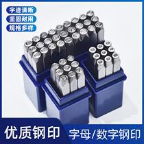 Digital steel stamp prefix code steel letter printing mold iron letter stamp hand-marker letter set hand tapping coding tools