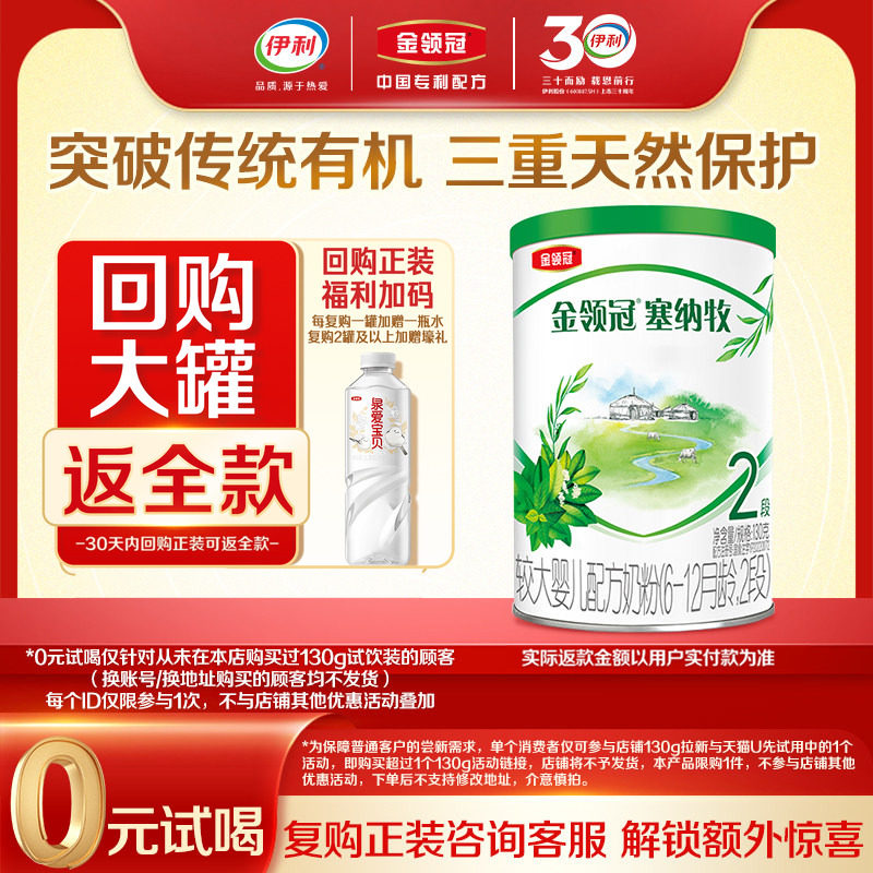 Yilijin Lingguan Sennamu 2-stage 130g*1 can organic milk powder for infants aged 6-12 months
