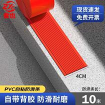 Zheye step edge strips 4CM*10M red waterproof and sunscreen PVC self-adhesive stair anti-slip strips