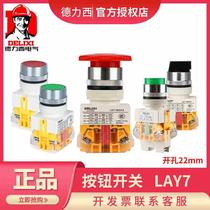 Delixi push button switch self-reset LAY7-11BN emergency stop self-locking ZS with light 11D two-speed knob 11X 23