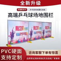 Table tennis baffles customized logos direct sales from table tennis field fences and can be shipped nationwide.