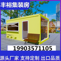 Customized creative container house mobile house office prefabricated house internet celebrity coffee house milk tea shop