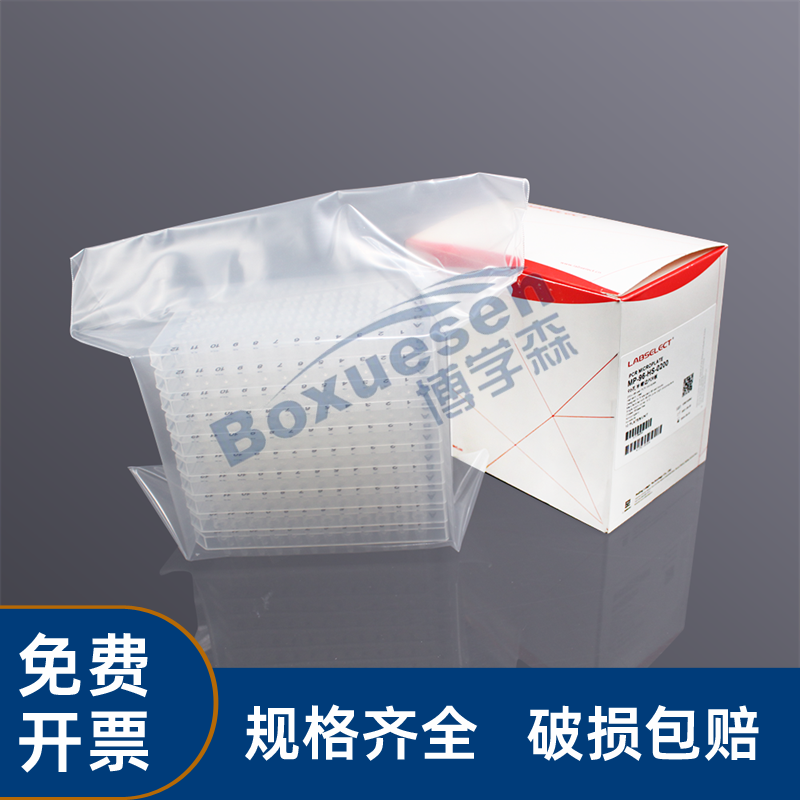 LABSELECT甄选 96孔半裙边PCR板 MP-96-HS-0200