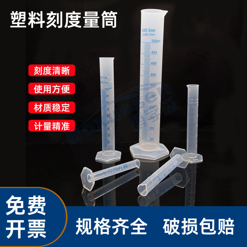 塑料量筒带刻度线10 25 50 100 250 500 1000 2000ml毫升蓝线模刻量筒大小容量