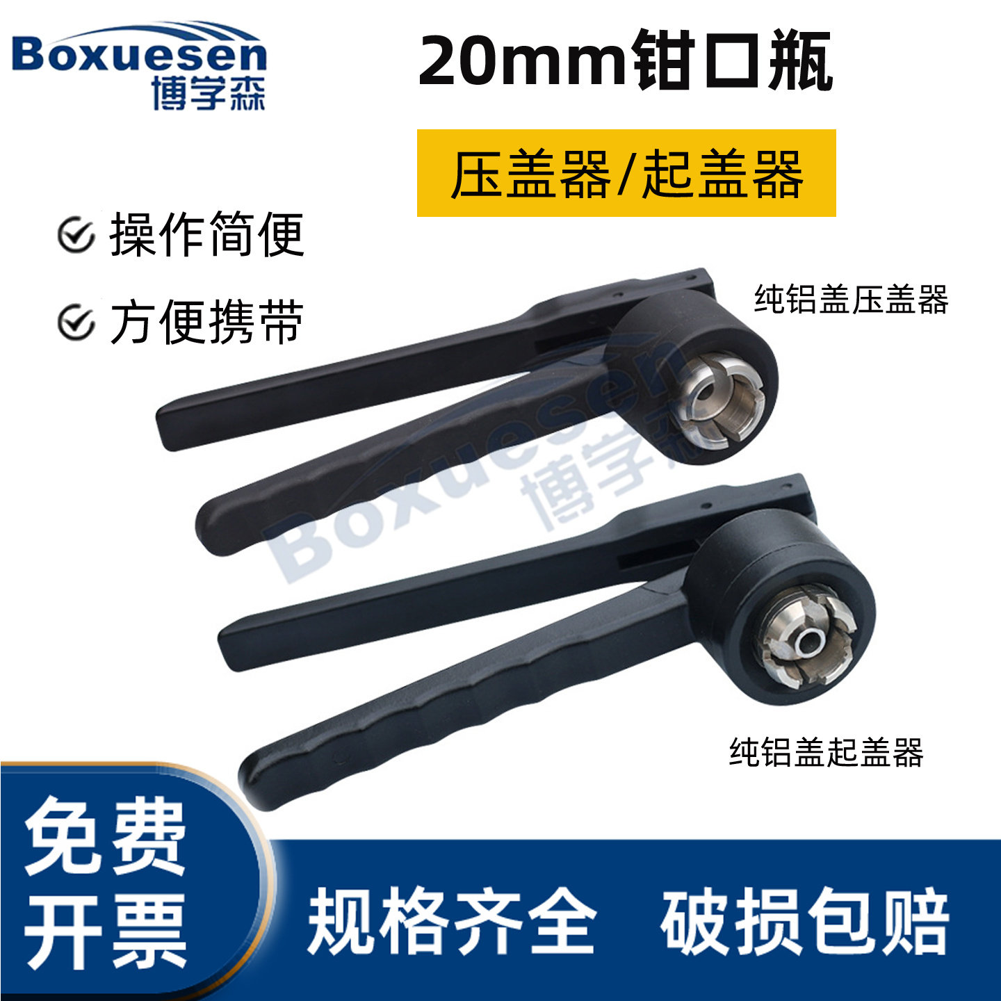 启盖器 20mm进样瓶西林瓶钳口铝盖压盖器20mm压盖器封口安捷伦顶空瓶
