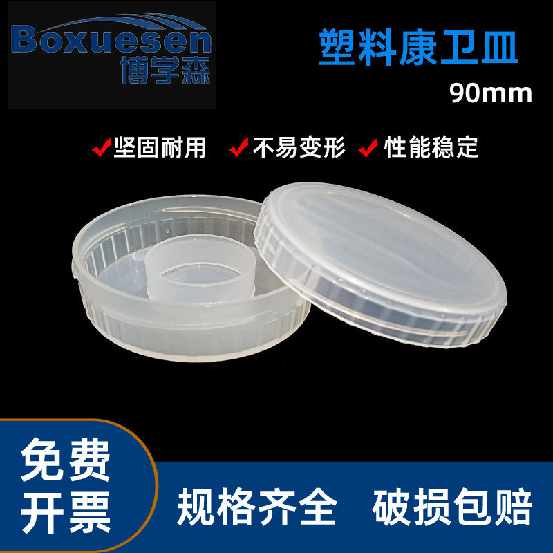 扩散皿 康维皿 康卫皿 90mm 塑料 生物监测 土壤分析用塑料康卫皿90mm 扩散皿 螺旋盖密封培养皿 包邮