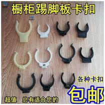 Fasteners decorative guards skirt boards kitchen underside accessories floor cabinets skirting boards buckles skirting boards bezels stoves