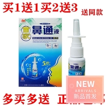Miao Jia Bi Tong liquid spray 20ml hump (buy 1 shot 2 buy 2 shots 5) Miao Jia Bi Tong herbal ecological liquid