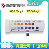 Water quality heavy metal lead detection kit household tap drinking water food lead and mercury content rapid analysis test paper