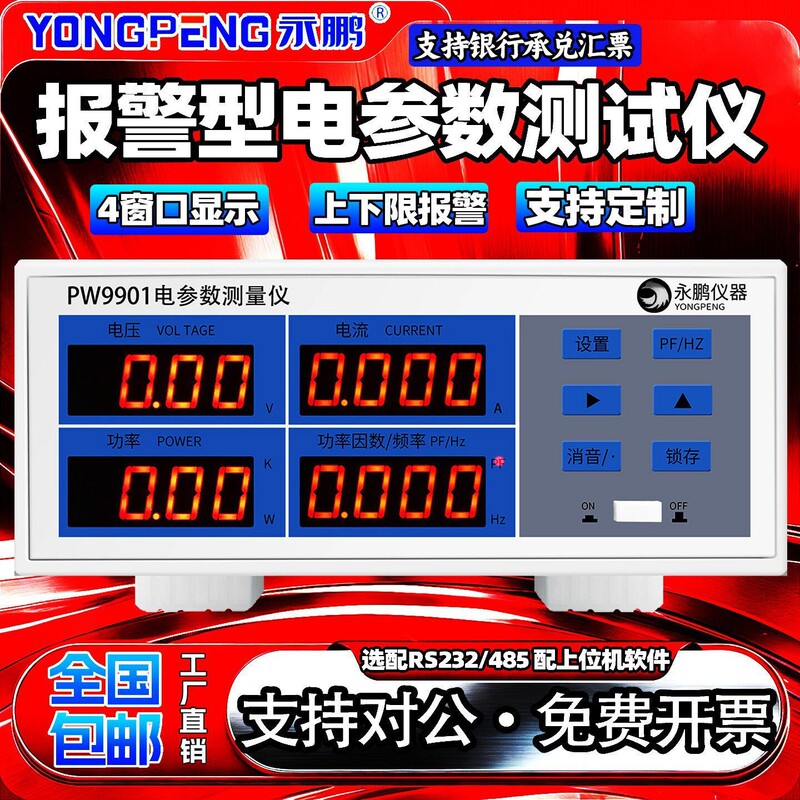 Yongpeng Electric Parameter Tester Pw9800 Alarm Intelligent Power Test High-Precision Power Meter Digital Power Meter Yongpeng Electric Parameter Tester Pw9800 Alarm Intelligent Power Test High-Precision Power Meter Digital Power Meter