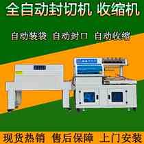 Small box heat sealing cutting and plastic sealing machine Large long box lining and bagging heat sealing and cutting shrink film packaging machine fully automatic