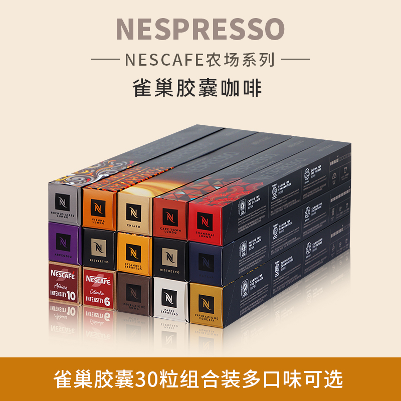[Scroll down to Receive Discounts] Nespresso Nespresso Capsule Coffee Nestlé Coffee Capsules 30 Pieces Italian Style