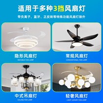 220V universal fan light wireless smart controller 110-speed V ceiling fan light three-speed remote control receiver