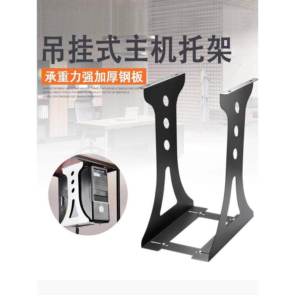 Computer host bracket hanging metal desktop chassis rack bracket hanger base support rack table bottom rack