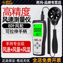 German and Japanese imported air volume anemometer handheld high-precision thermal anemometer air volume tester wind measurement