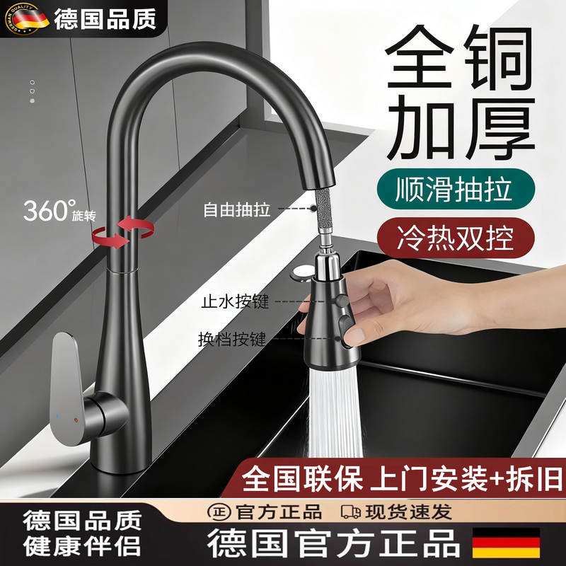 German Kitchen Faucet for Sink, Dual-Use for Hot and Cold Water, Household Sink with Pull-Out Splash-Proof Feature, Specially Designed for Balcony Use