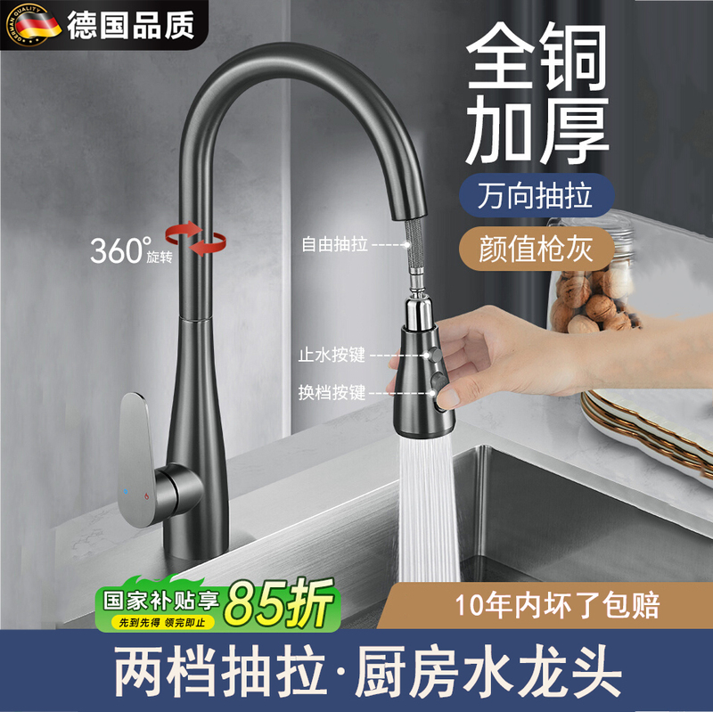 German Kitchen Faucet, All-Copper Pull-Out Type, for Household Use, Suitable for Sink, Hot and Cold Water, Splash-Proof, Rotatable