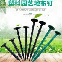 Ground lawn weeding cloth nails lengthened and thickened plastic floor nails strawberry plastic film sunshade net fixed nails orchard nails