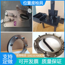 Comprehensive position inspection tool symmetry flatness verticality assembly inspection coaxial and concentric vehicle pass and stop regulations