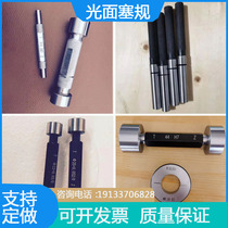 Smooth plug gauge single head double head aperture gauge smooth surface limit inner diameter inner hole pass and stop gauge H7H8 tungsten steel quantity regulation system