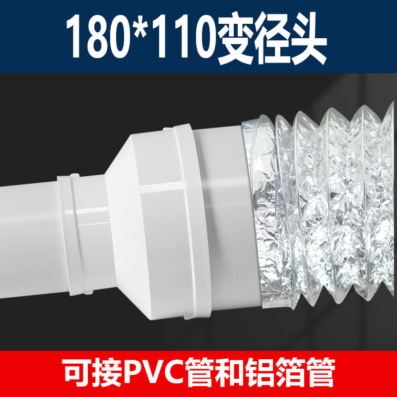 Reducer Ring for Water Pipe Fittings, 180mm to 110mm, Aluminum Foil Flexible Hose Adapter for Range Hood, Pvc Drainage Pipe