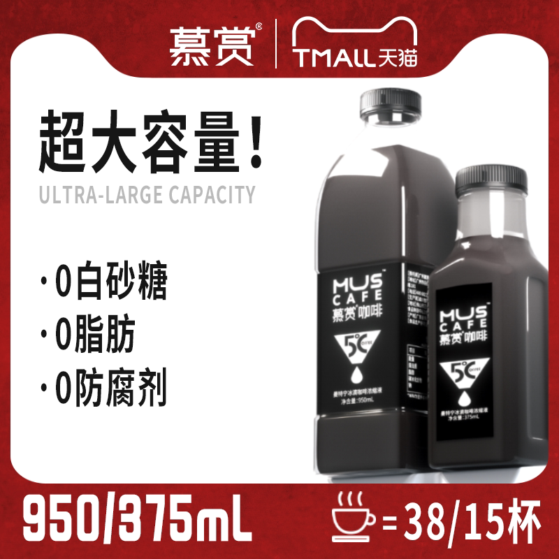 Muxuan 5 ℃ Ice Drip Coffee Concentrate Commercial 950ml Yirgacheffe Italian Cold Brew Coffee Original Liquid Large Bottle