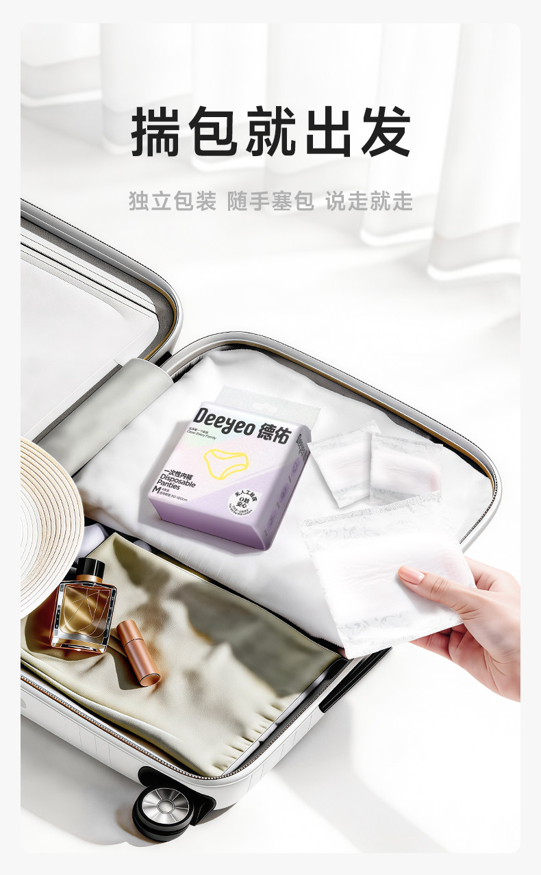德佑一次性内裤女款出差旅行灭菌免洗日抛裤女生姨妈期 — 20