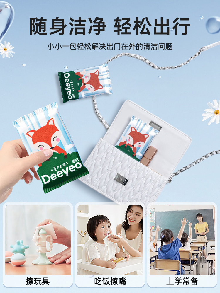 Deyou Sanitary Wipes, Sterilizing Small Packets, Portable and Convenient, Specially Designed for Students, Infants, and Babies, Children's Wet Wipes for School Use