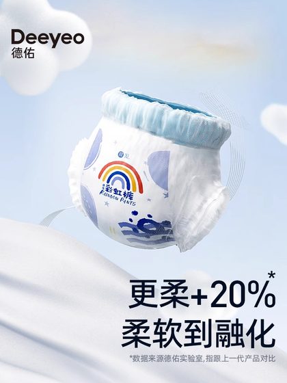 德佑婴儿纸尿裤试用装彩虹尿不湿超薄透气男女宝宝拉拉裤6片