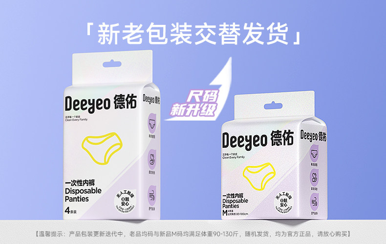 德佑一次性内裤女款出差旅行灭菌免洗日抛裤女生姨妈期 — 1