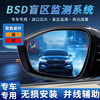 Car Lane Change Assist System Bsd Rearview Mirror 77g Millimeter Wave Radar Blind Spot Monitoring Non-Destructive Installation