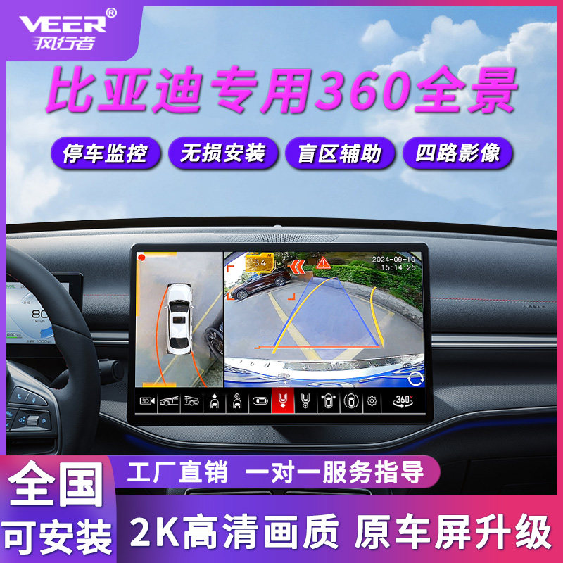 Byd Qin Plus Dmi Destroyer 05 Qin L Seagull Seal Song Original Car Upgrade 360 Panoramic Imaging System