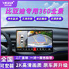 Byd Qin Plus Dmi Destroyer 05 Qin L Seagull Seal Song Original Car Upgrade 360 Panoramic Imaging System