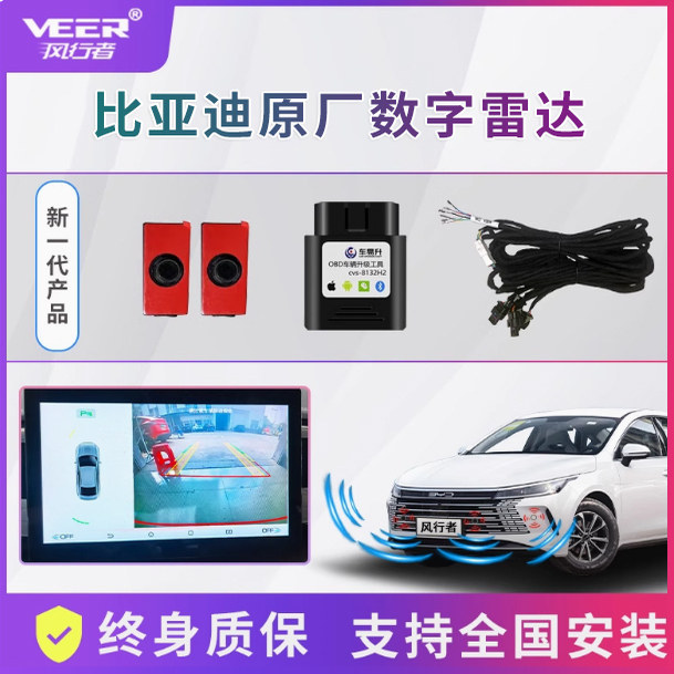 Suitable for Byd Seal/Dolphin/Qin/Song Pro/Tang Dmi/Destroyer 05/ Frigate 07 Original Radar