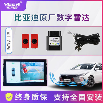 Suitable for Byd Seal/Dolphin/Qin/Song Pro/Tang Dmi/Destroyer 05/ Frigate 07 Original Radar