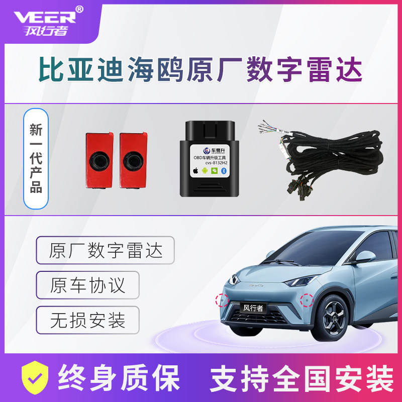 Suitable for Byd Seagull Original Model-Specific Front and Rear Parking Sensors